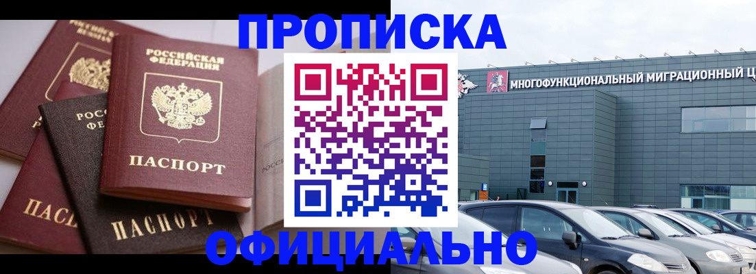 временная прописка в Твери