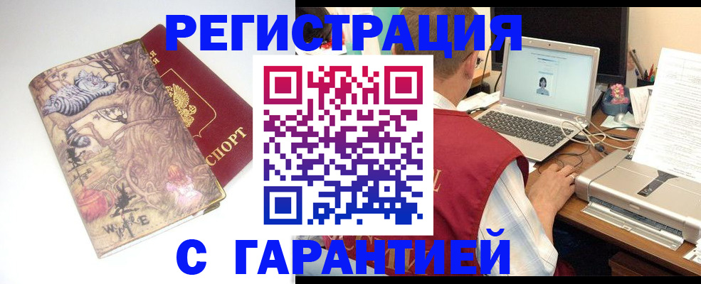 прописка в Твери