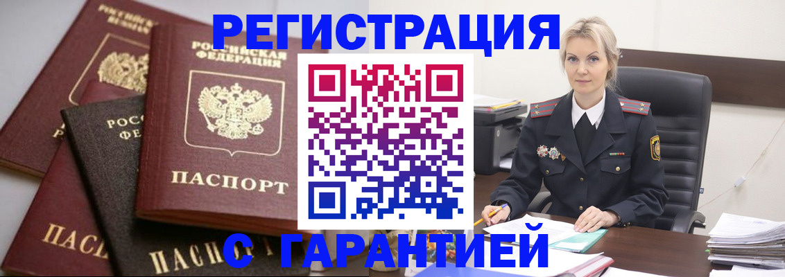 прописка гарантия в Твери
