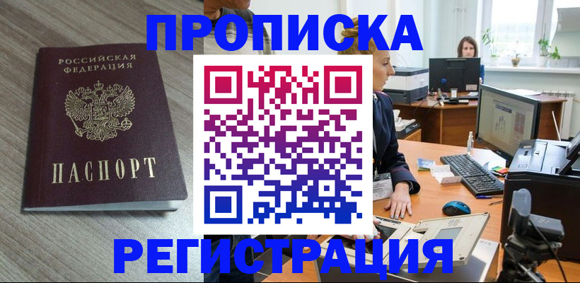где прописаться в Твери